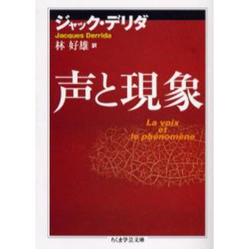 声と現象