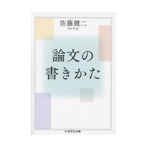 論文の書きかた｜guruguru