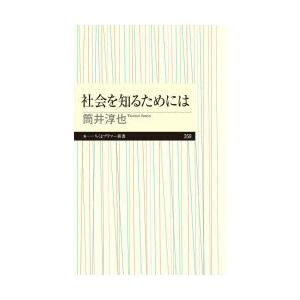 社会を知るためには｜guruguru