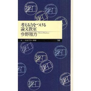 考える力をつける論文教室｜guruguru