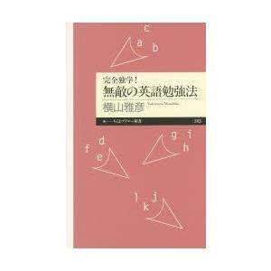 完全独学!無敵の英語勉強法｜guruguru