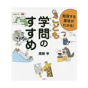 勉強する意味がわかる!こども学問のすすめ｜guruguru