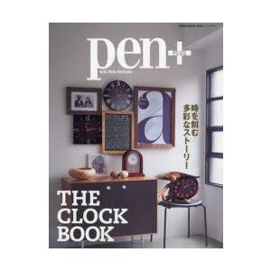 pen＋ 時を刻む多彩なストーリーTHE CLOCK BOOK