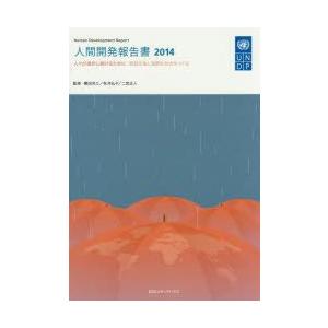 人間開発報告書 2014