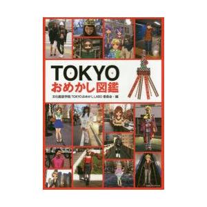 TOKYOおめかし図鑑 TOKYOおめかしLABO｜guruguru