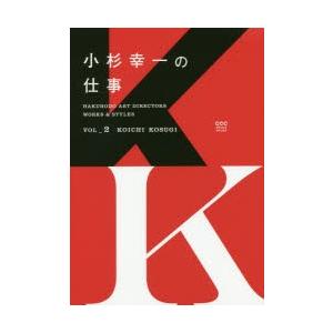 小杉幸一の仕事
