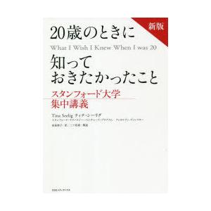 20歳のときに知っておきたかったこと