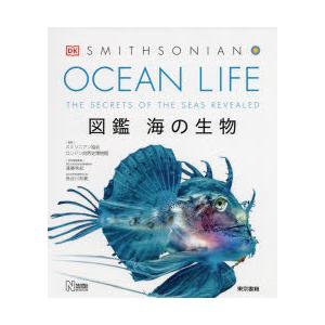 OCEAN LIFE 図鑑海の生物