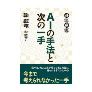 AIの手法と次の一手