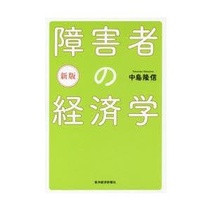 障害者の経済学｜guruguru