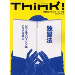 Think  no．9 /東洋経済新報社
