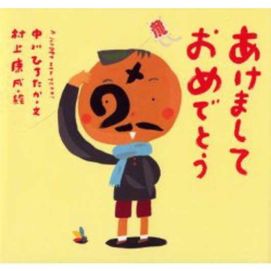 あけましておめでとう