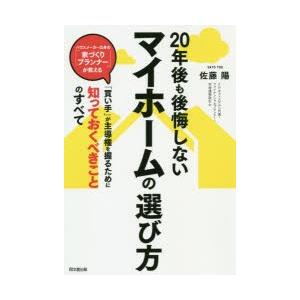 20年後も後悔しないマイホームの選び方｜guruguru