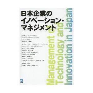 日本企業のイノベーション・マネジメント｜guruguru
