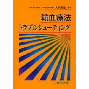 輸血療法トラブルシューティング｜guruguru