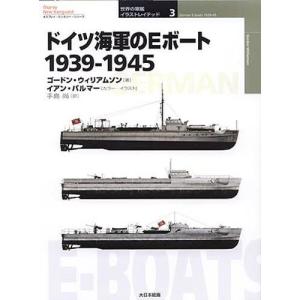 ドイツ海軍のEボート 1939-1945｜guruguru