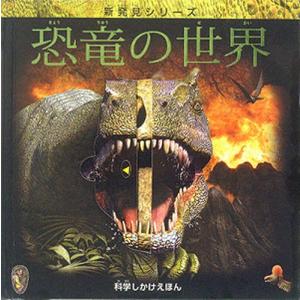 恐竜の世界｜guruguru
