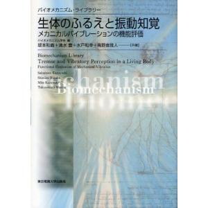 生体のふるえと振動知覚 メカニカルバイブレーションの機能評価｜guruguru