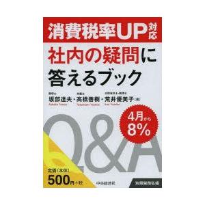 消費税率UP対応社内の疑問に答えるブック｜guruguru