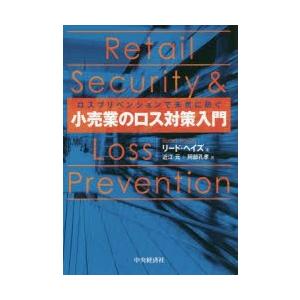 ロスプリベンションで未然に防ぐ小売業のロス対策入門