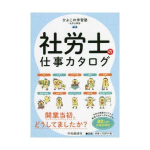 社労士の仕事カタログ