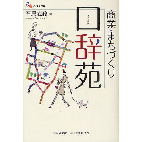 商業・まちづくり口辞苑