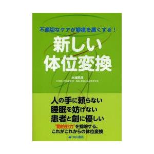 新しい体位変換 不適切なケアが褥瘡を悪くする!｜guruguru