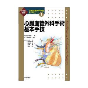 心臓血管外科手術エクセレンス 手術画と動画で伝える 1の商品画像