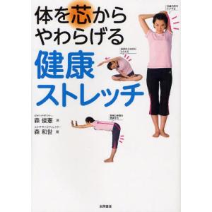 体を芯からやわらげる健康ストレッチ｜guruguru