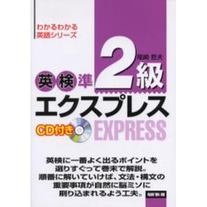 英検準2級エクスプレス｜guruguru
