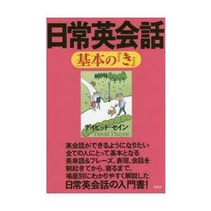 日常英会話基本の『き』