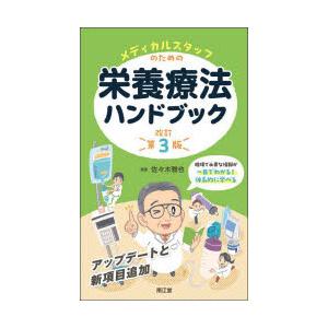 メディカルスタッフのための栄養療法ハンドブック｜guruguru