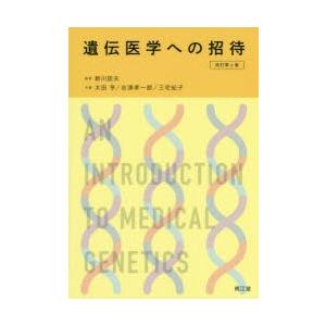 遺伝医学への招待｜guruguru