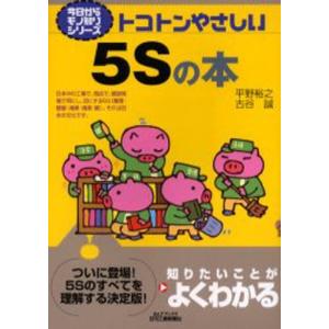 トコトンやさしい5Sの本｜guruguru