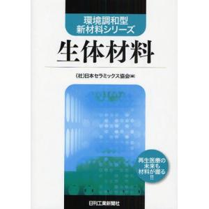 生体材料 再生医療の未来も材料が握る!!｜guruguru