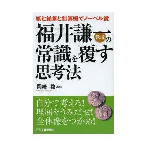 福井謙一教授の常識を覆す思考法 紙と鉛筆と計算機でノーベル賞｜guruguru