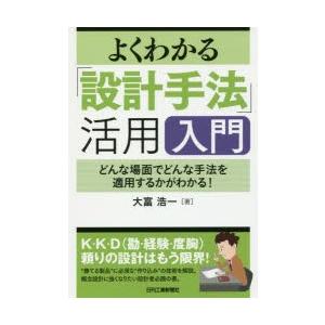 よくわかる「設計手法」活用入門 どんな場面でどんな手法を適用するかがわかる!｜guruguru