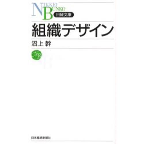 組織デザイン