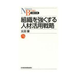 組織を強くする人材活用戦略｜guruguru