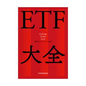 ETF大全