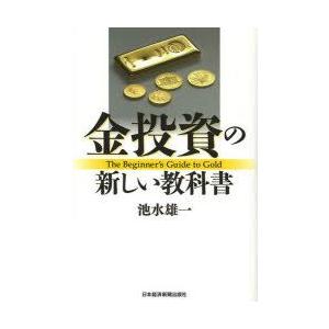 金投資の新しい教科書｜guruguru
