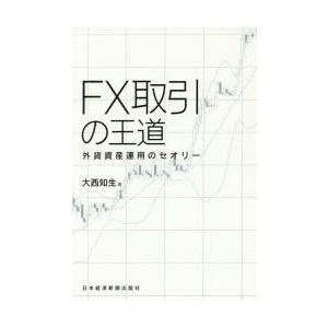 FX取引の王道 外貨資産運用のセオリー｜guruguru