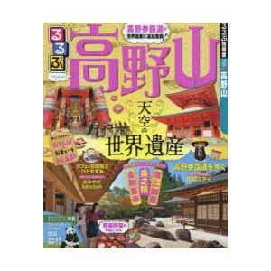 るるぶ高野山 〔2017〕の商品画像