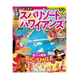スパリゾートハワイアンズ ぐるぐる王国 ヤフー店 通販 Yahoo ショッピング
