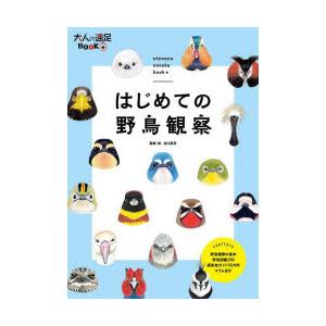 はじめての野鳥観察｜guruguru