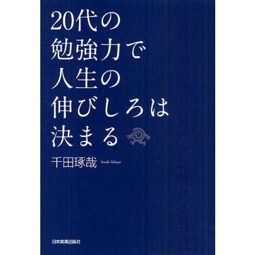 伸び代