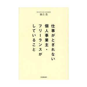 仕事がとぎれない個人事業主・フリーランスがしていること
