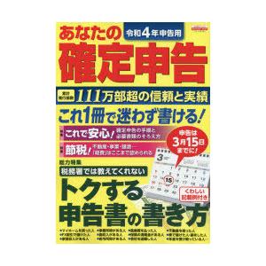 あなたの確定申告 令和4年申告用｜guruguru