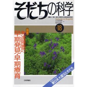 そだちの科学 こころの科学 18｜guruguru