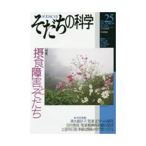 そだちの科学 こころの科学 no.25｜guruguru